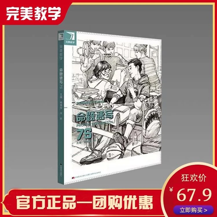 完美教学畅销书籍命题速写7S