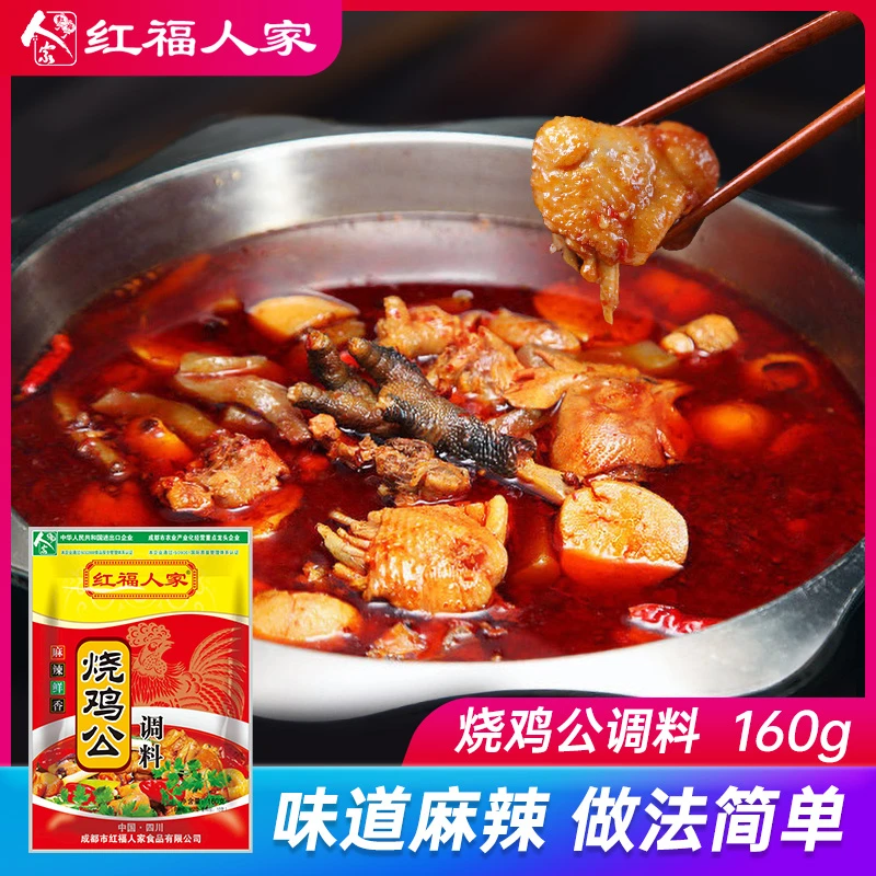 红福人家烧鸡公调料地锅鸡公煲家用酱料商用配方柴火烧鸡麻辣底料