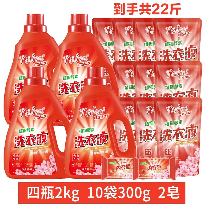叮当汰汰植物酵素浓缩香氛洗衣液深层去污内衣裤专用清洗液家庭装