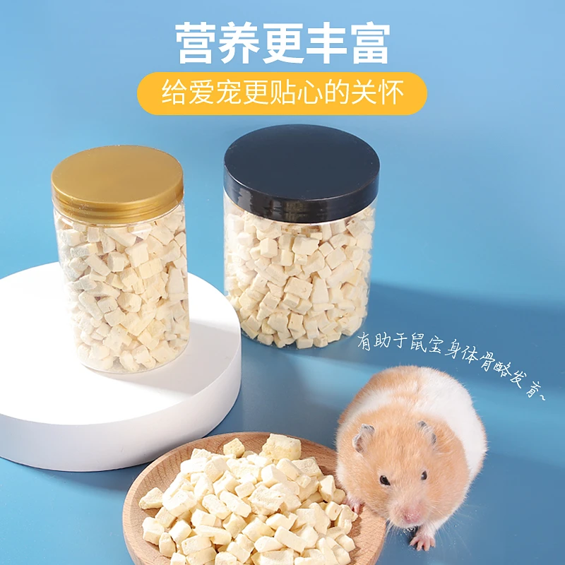 仓鼠零食冻干豆腐奶酪花枝鼠刺猬金丝熊磨牙营养小宠用品磨牙粮食