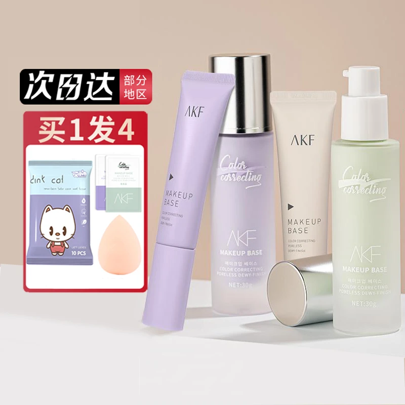 AKF隔离霜小鱼海棠同款遮瑕妆前乳敏感肌专用油皮学生女平价隔离