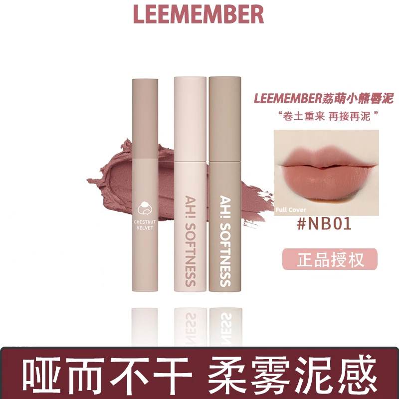 leemember荔萌小熊唇泥pp01哑光雾面nb01双头唇釉nd12黑口红学生