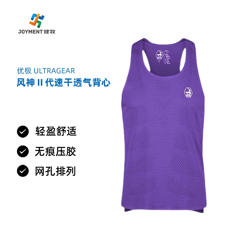 优极UG 风神 Ⅱ代究极系列 跑步背心
