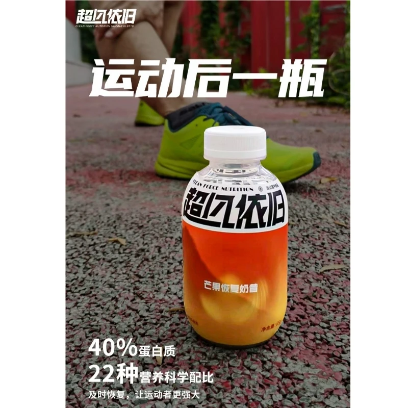 超凡依旧 运动后恢复奶昔 高蛋白质补充  食品美味