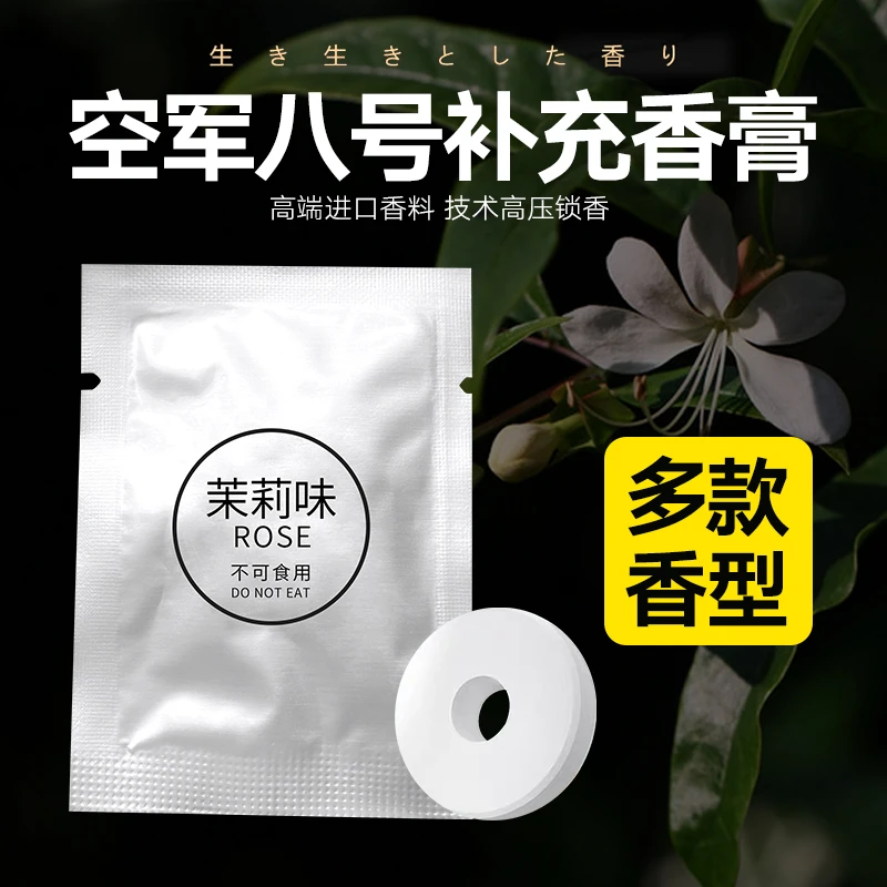 空军八号汽车香薰固体香膏空心香水补充装海洋茉莉玫瑰古龙香片女