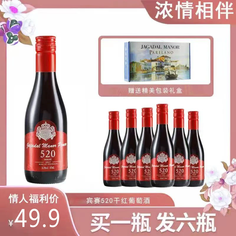 澳洲进口干红葡萄酒工艺庄园保证520晚安小酒187ml*6礼盒装14.5度