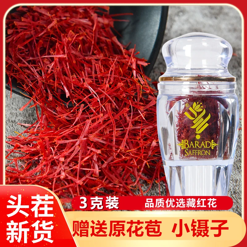 【3克装】藏红花头茬花正宗伊朗品质保证原产地可搭配枸杞泡水