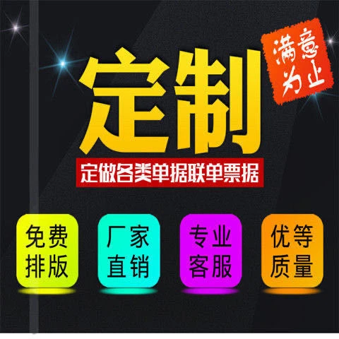 单据定做销货销售清单台账点菜单发货出库单二联三联收款收据定制