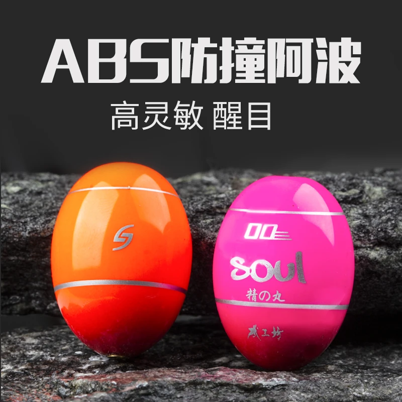 矶工坊海钓阿波浮漂ABS全游动阿波漂浮游矶钓中通远投灵敏阿波漂