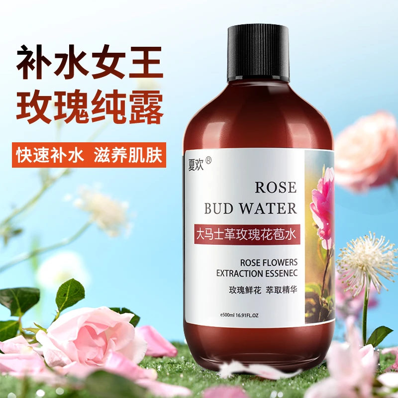 夏欢大马士革玫瑰花苞水（玫瑰纯露）保湿嫩肤原液湿敷使用水嫩