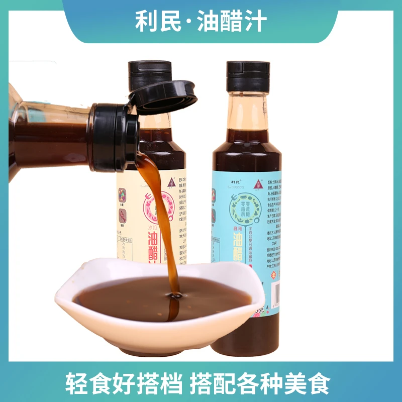 【利民】零脂肪零蔗糖油醋汁280g 水煮菜蘸料轻食沙拉酱汁拌饭沙拉