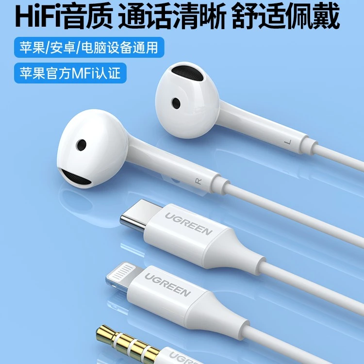 绿联有线耳机   :3.5mm/type-c/Lightning 半入耳 长1.2米