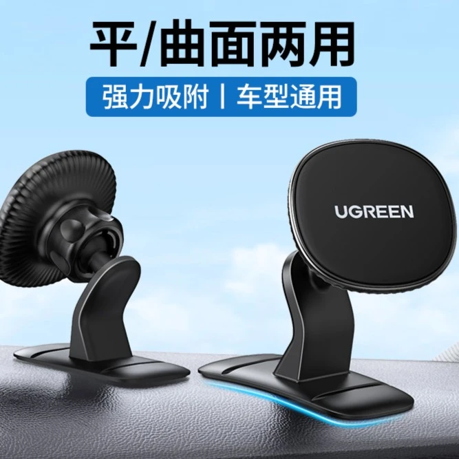 绿联车载磁吸手机支架  适用仪表台位置 适用于7.2英寸以内手机