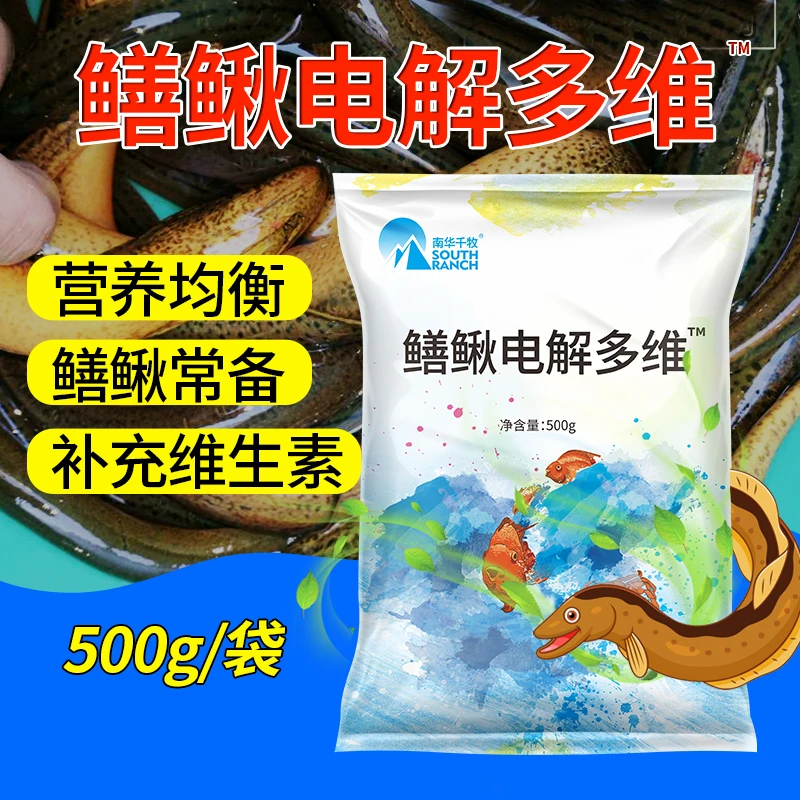 黄鳝泥鳅电解多维饲料添加剂水产养殖vc维生素氨基酸