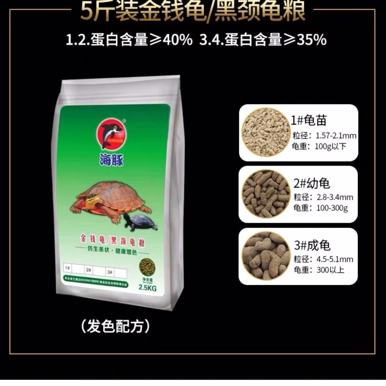 PORPOISE/海豚金钱龟粮三线龟粮金龟粮闭壳龟粮海豚龟粮通用饲料