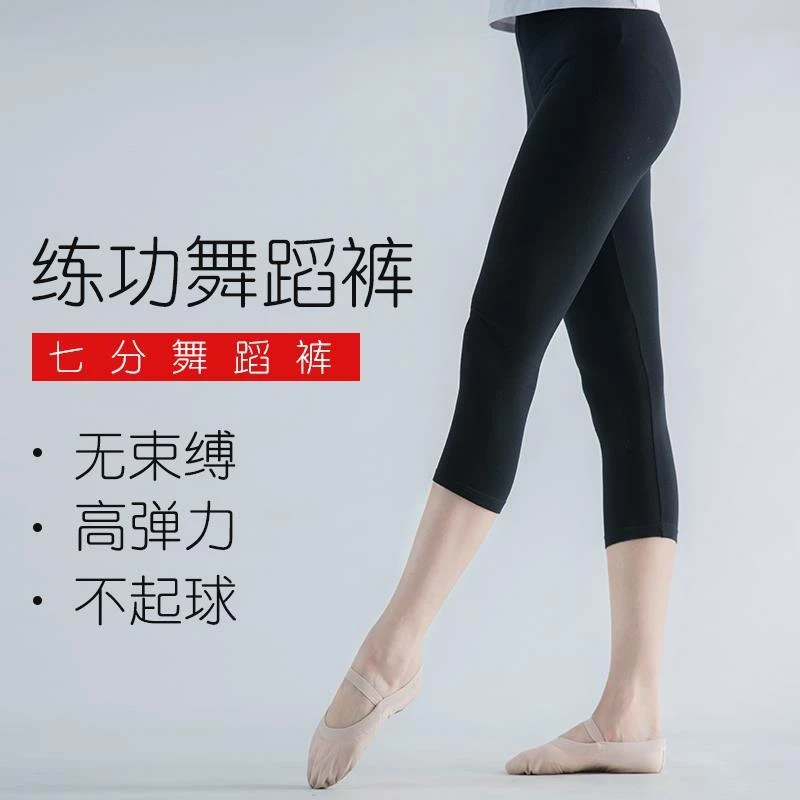 舞蹈七分裤女夏练功裤成人练功服芭蕾短裤紧身裤形体跳舞芭裤薄款