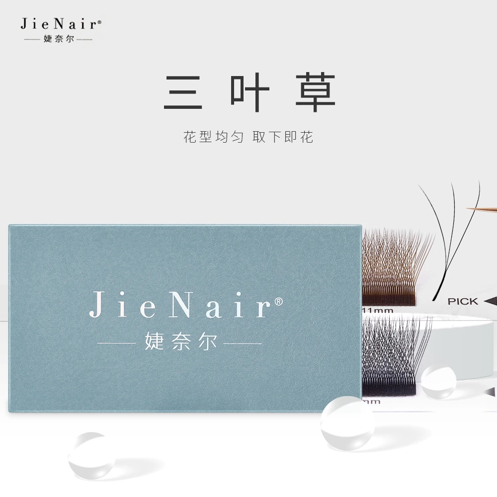 婕奈尔JieNair三叶草黑色焦糖色美睫店嫁接种植超软睫毛漫画款