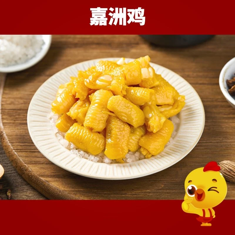 嘉洲鸡盐焗鸡脚筋200g*袋真空独立包装脆骨盐焗工艺休闲零食甄选