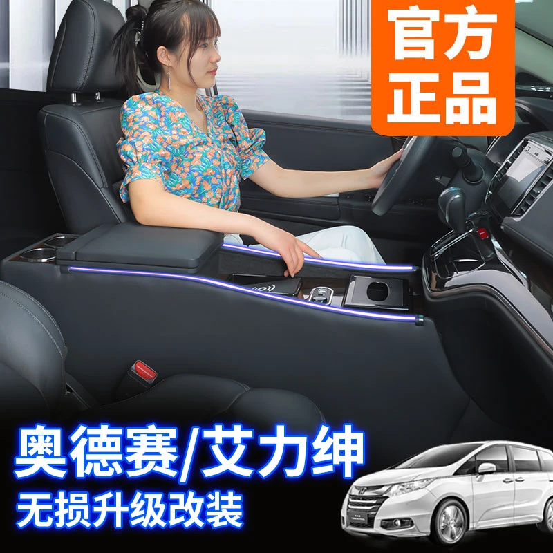 适用本田奥德赛扶手箱15-25款艾力绅中央手扶箱加高中控通道改装