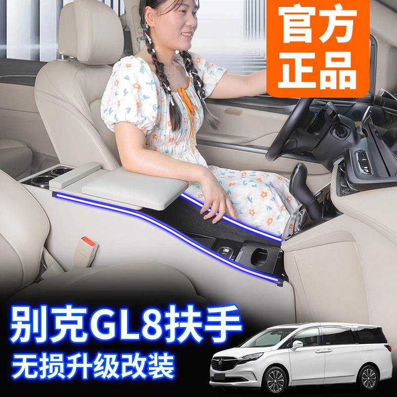 驭非凡别克gl8扶手箱ES陆尊652 T653T中央手扶箱加高储物配件改装