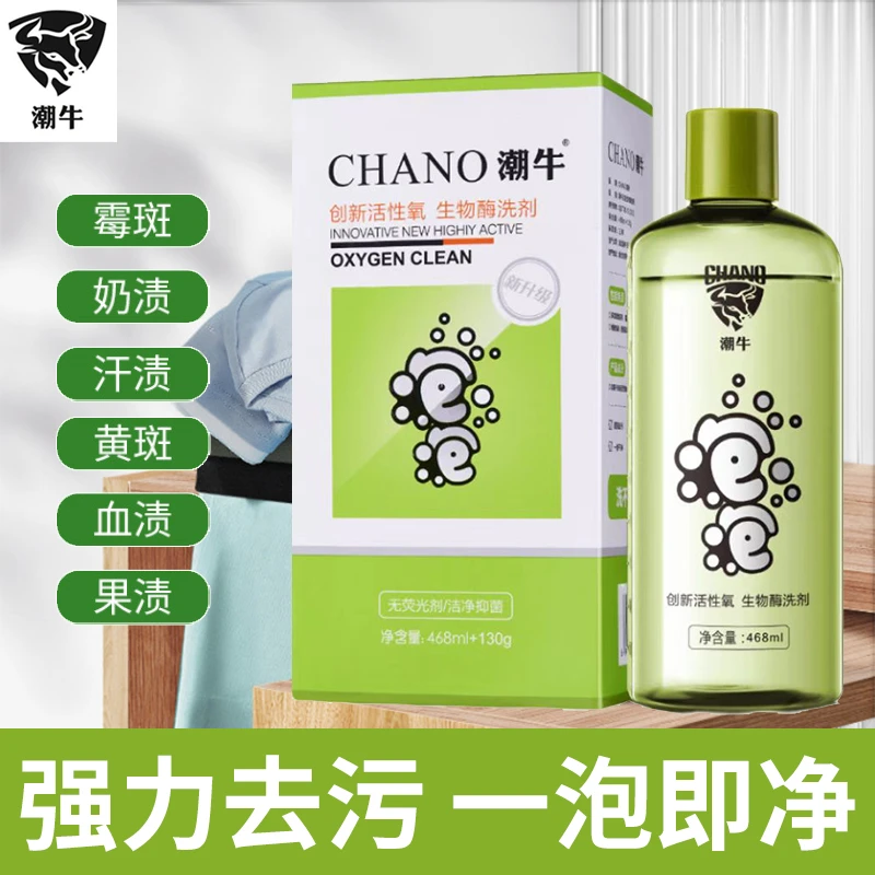潮牛泡泡(衣服发黄 发霉等顽固污渍 洗衣机冰箱发霉清洗)霉斑