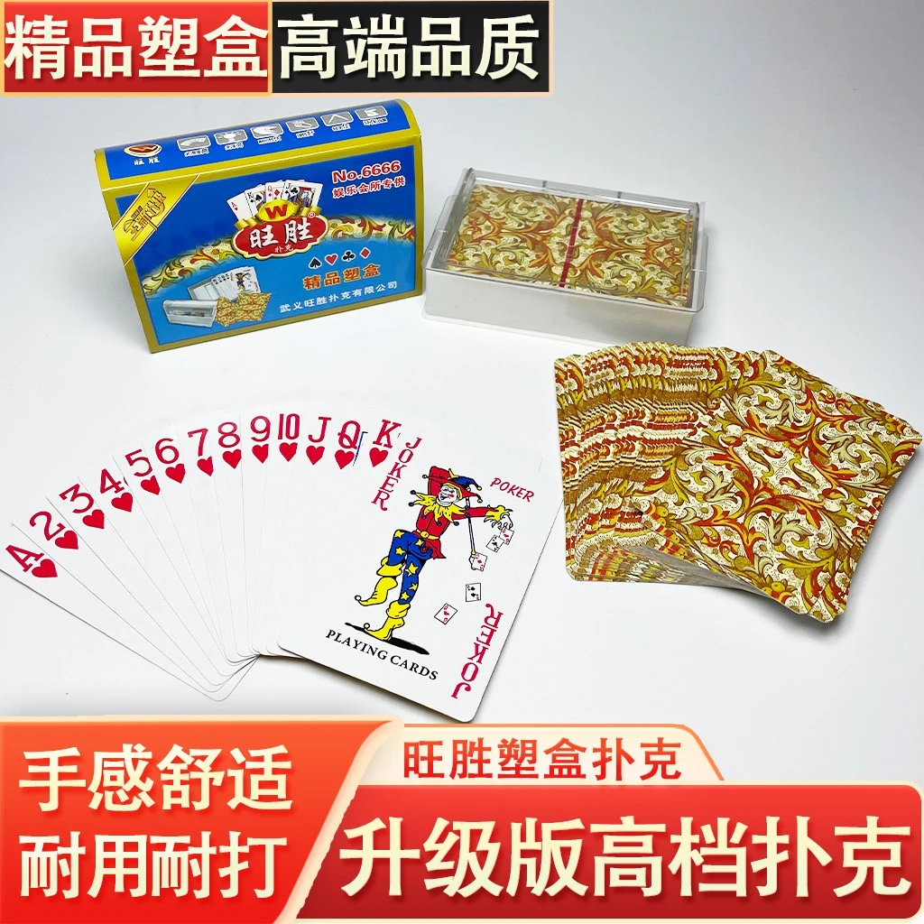 【网红手工纸牌】旺胜塑盒扑克10副装高档扑克加厚加硬棋牌室纸牌