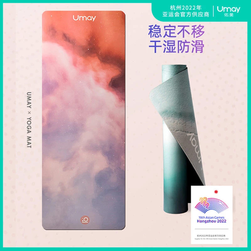 Umay/佑美瑜伽垫天然橡胶防滑女生专用隔静音男士健身垫子高密