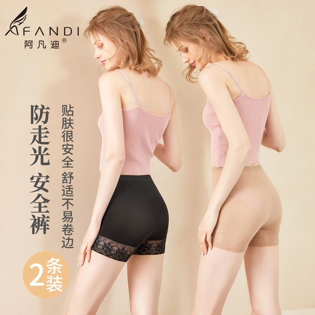 阿凡迪2条装安全裤防走光打底裤收腹提臀平角冰丝无痕内裤女33305