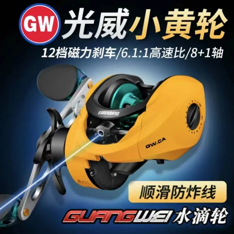 光威小黄轮品牌水滴轮合金主体时尚品质路亚水滴轮微调远投水滴轮