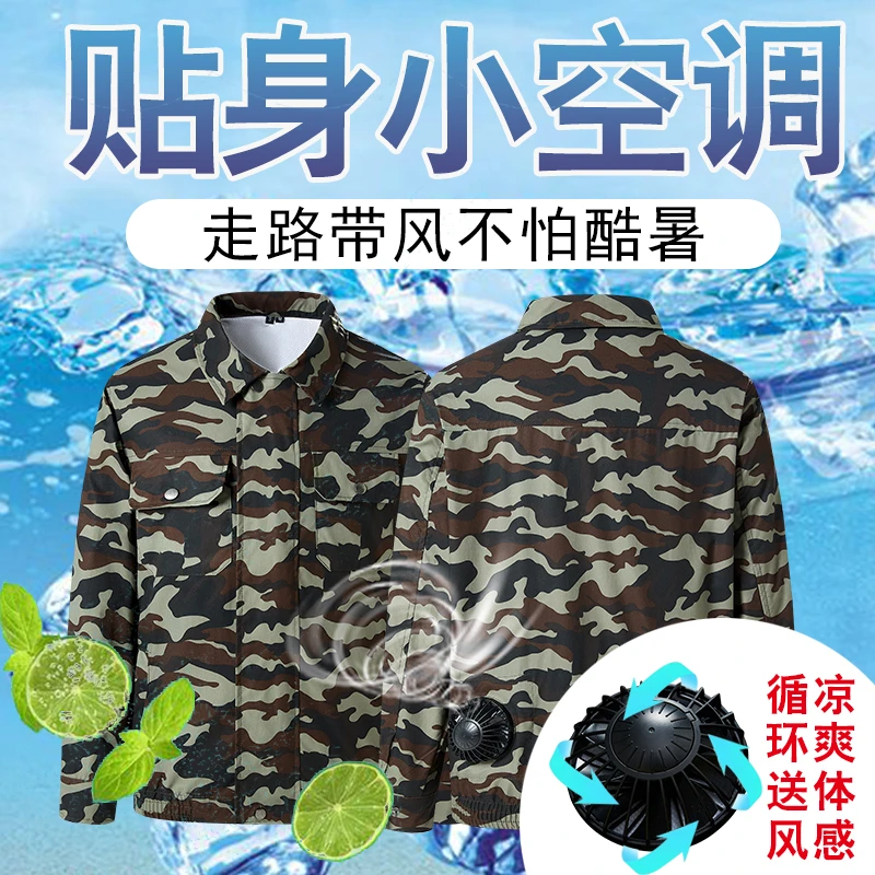 夏季风扇服工地防晒劳保工作服空调服男女通用防暑降温电工迷彩