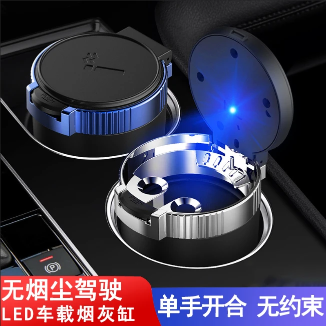 【易淘】车载不锈钢内胆带LED灯创意个性多功能烟灰缸汽车用品