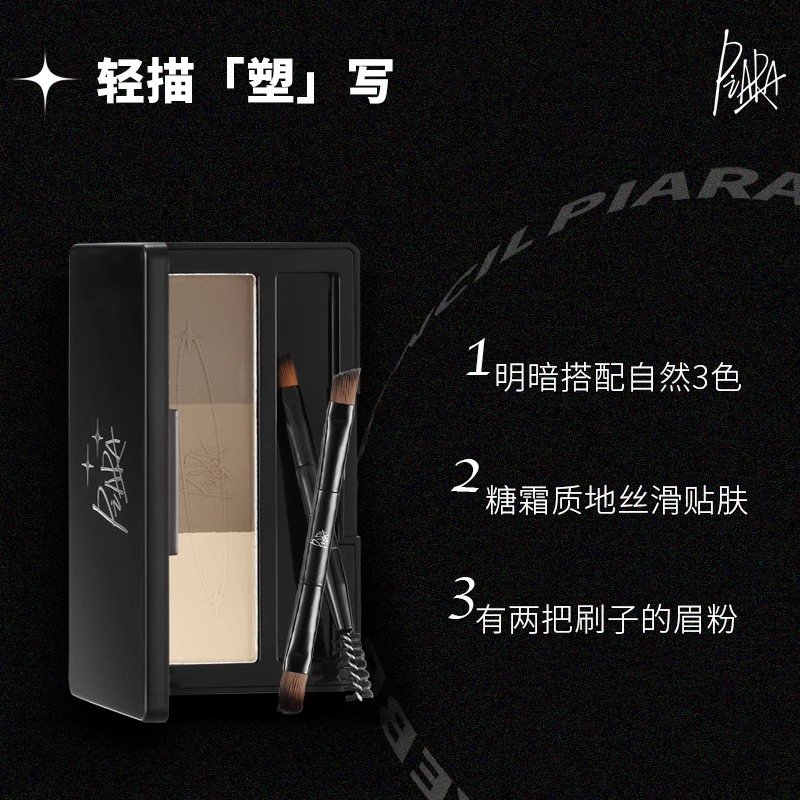 Piara佩冉眉粉防水防汗持久不脱妆眉笔女初学者修容