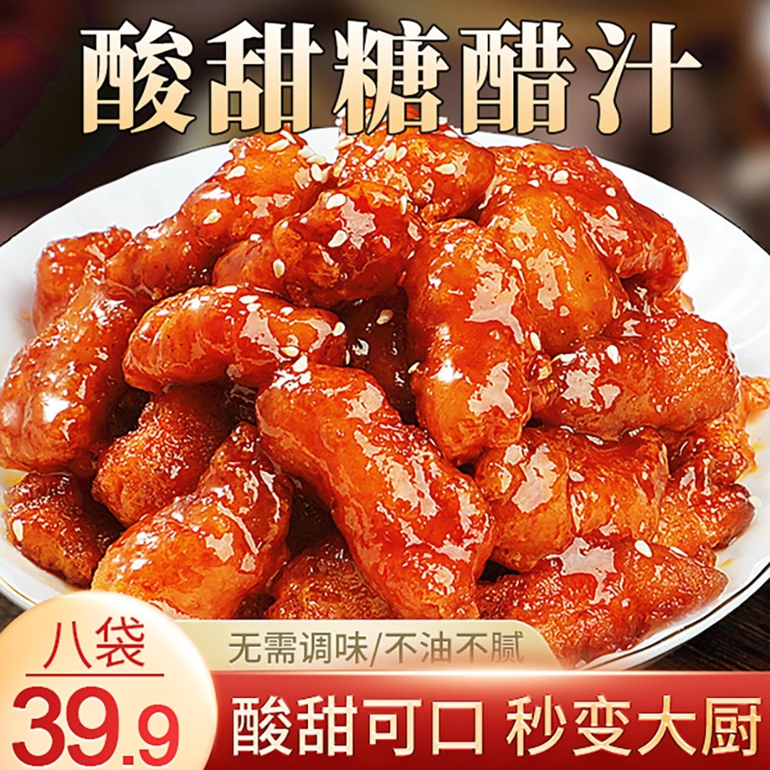 秘制糖醋酱汁，在家轻松当大厨