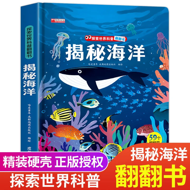 探秘海洋立体书儿童3d立体书籍3-10岁幼儿启蒙早教益智幼儿绘本