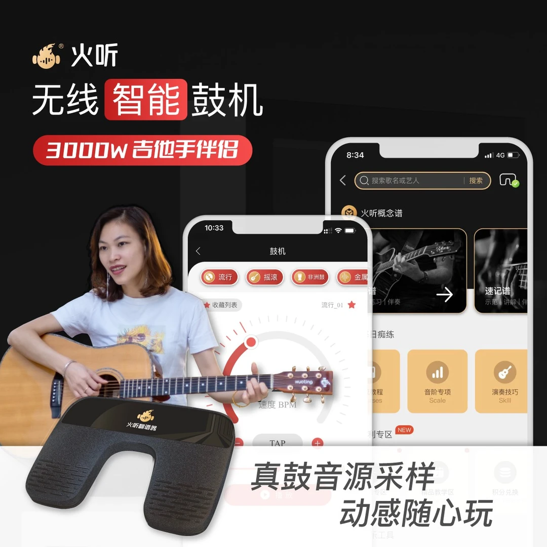 【现货】火听吉他谱户外弹唱演出歌曲伴奏鼓机【HT350】火听翻谱器