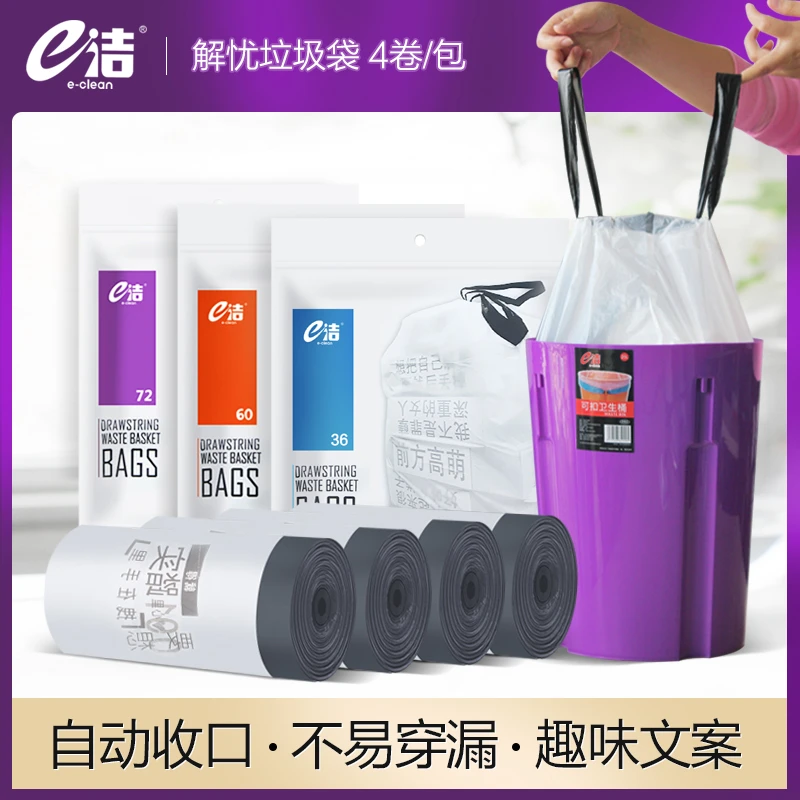 e洁趣味文案垃圾袋手提式加厚自动收口一次性抽绳家用宿舍塑料袋