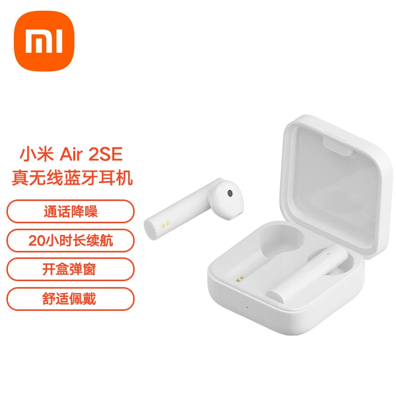 小米Air2SE真无线蓝牙耳机通话降噪蓝牙耳机迷你入耳式手机耳机苹