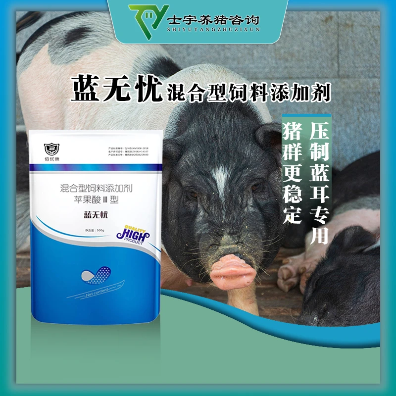 蓝无忧猪群压制定制蓝耳饲料士宇猪场推荐和维佳壮一起用肥猪母猪