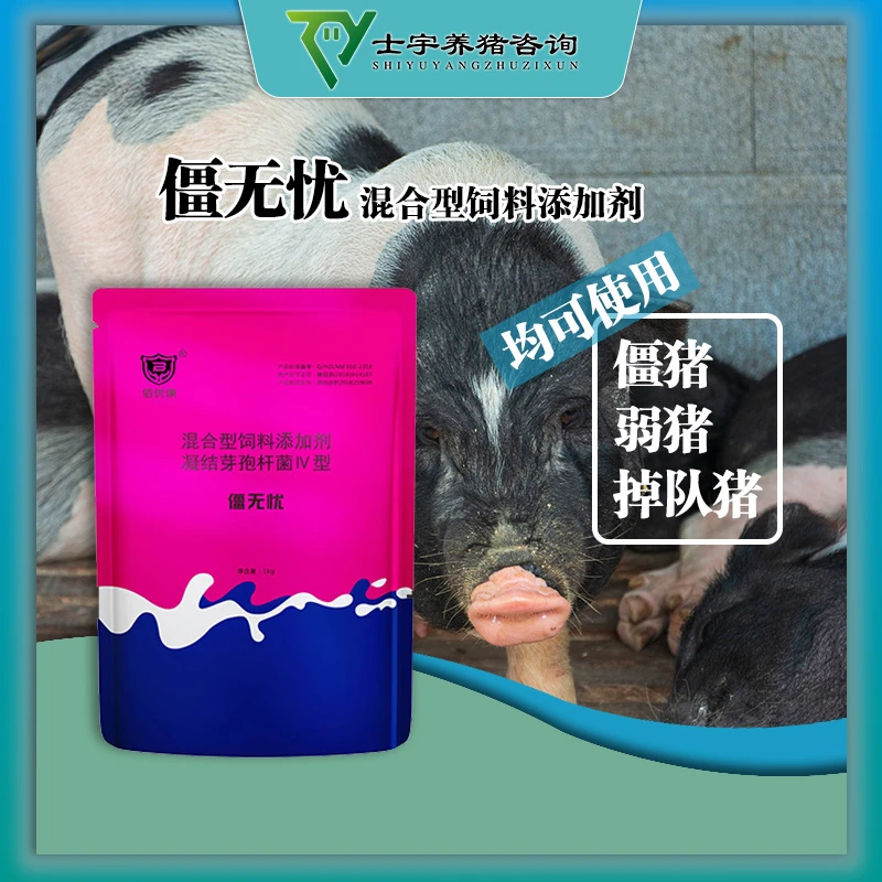 僵无忧促生长营养小猪拌料混合型促长育肥使用饲喂