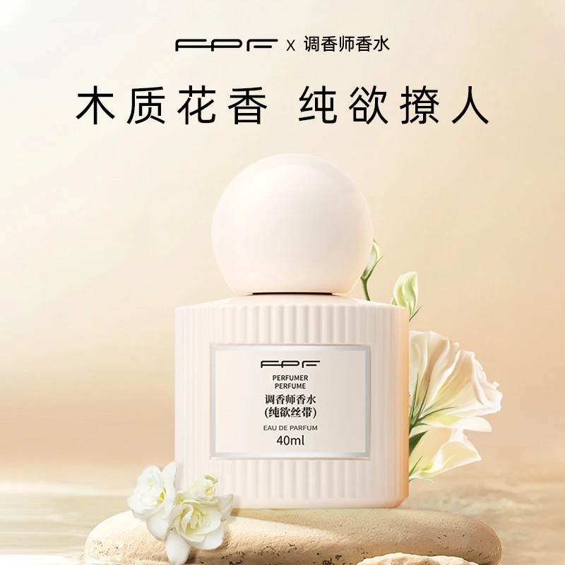 FPF赫本香氛推荐  调香师香水纯欲丝带40ml+肌肤之欲40ml持久留香