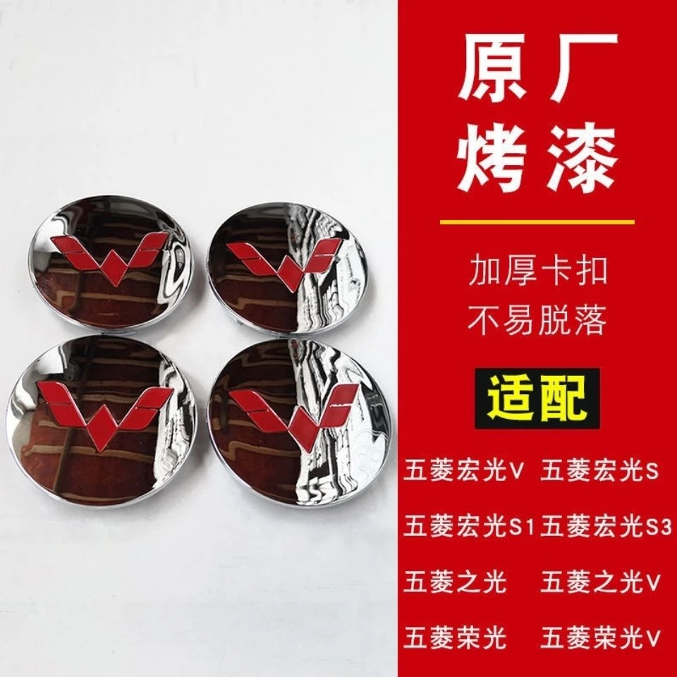 五菱荣光宏光之S3征程轮毂盖轮胎铝圈中心小盖标志车标