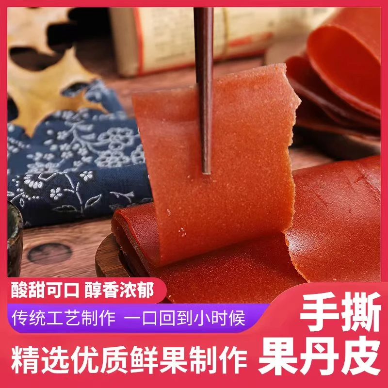 【工厂直供】手撕果丹皮370g*2包老式山楂制品蜜饯干硬网红零食