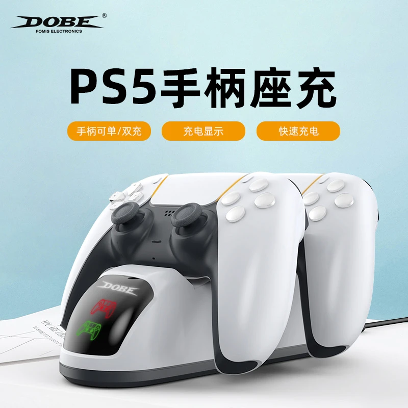 DOBE适用于PS5手柄座充ps5手柄充电器支架无线 ps5配件手柄双座充