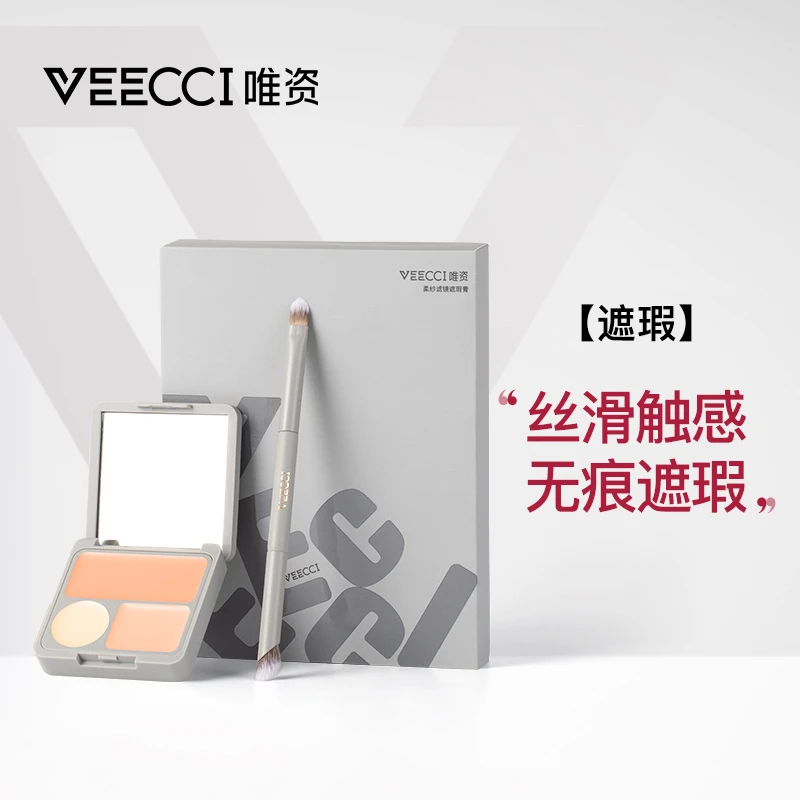 【芥末专属】唯资三色粉底遮瑕膏修容遮盖斑点痘印官方旗舰店正品