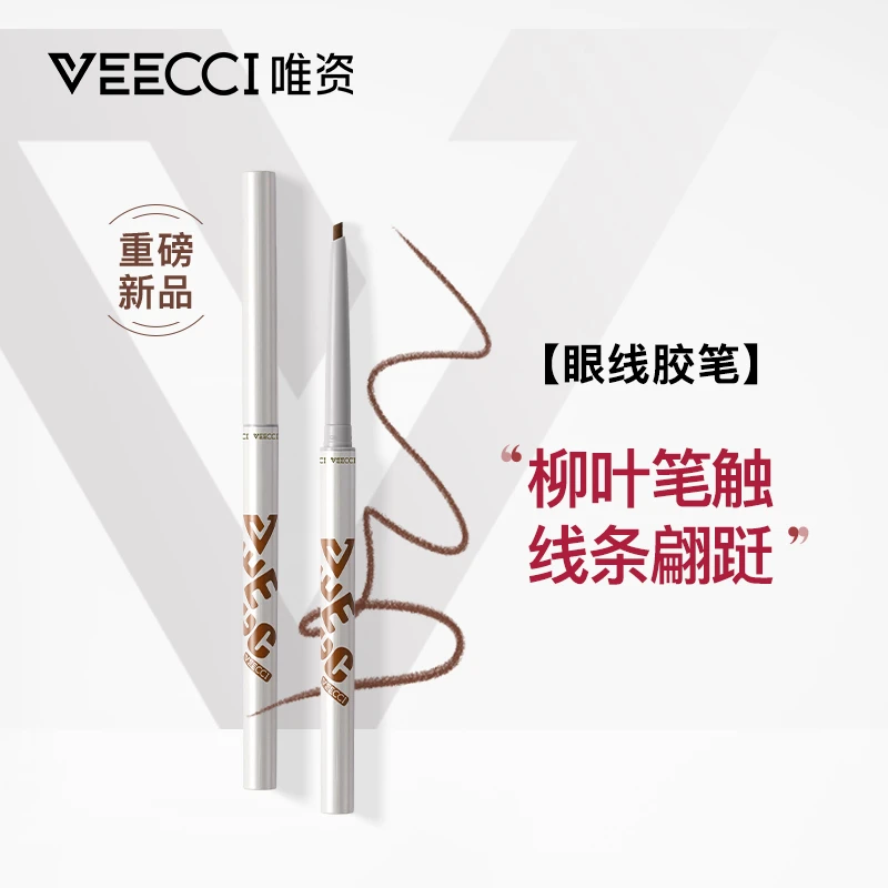 【洋子专属】唯资眼线胶笔防水持久不易晕染卧蚕眼线笔自然防汗提亮
