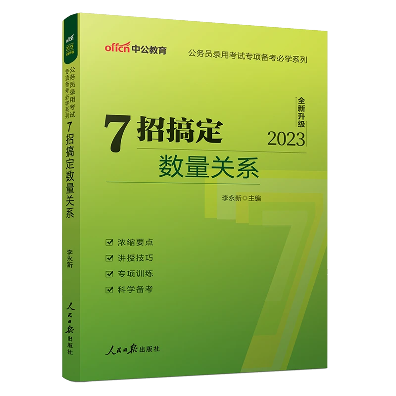 2023公务员考试专项备考必学申论行测验范文录用笔试7招搞定复习
