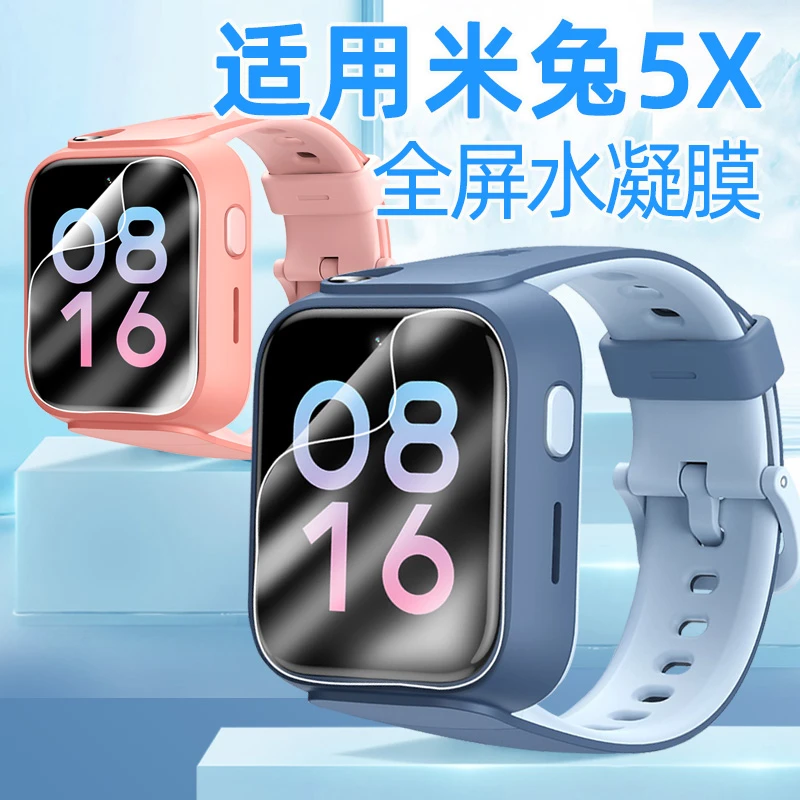 适用小米米兔5X儿童电话手表钢化膜高清水凝贴膜全屏