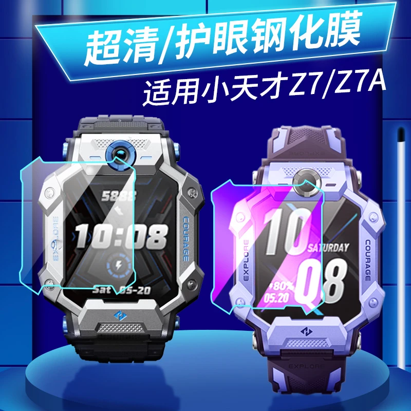 【非手表】小天才Z7儿童电话手表Z7A钢化膜屏幕防刮高清Z7S护眼贴膜