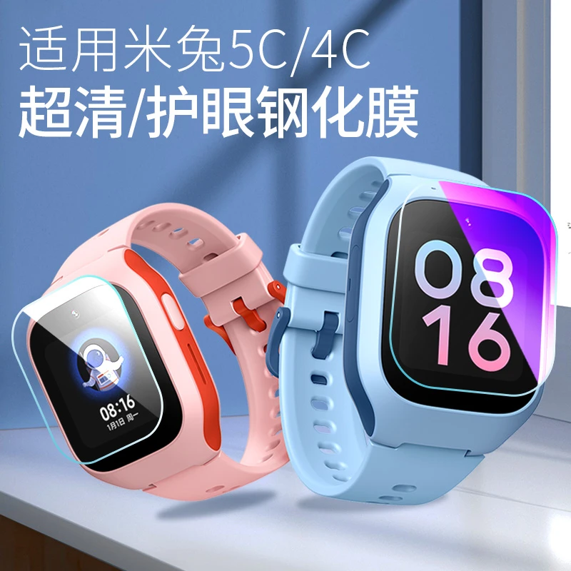 【非手表】米兔5C钢化膜电话手表4C超清护眼抗蓝光保护贴膜