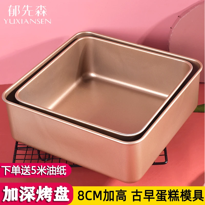 古早蛋糕模具8cm加高烤盘9寸固底饼干模方形烤箱用具烘焙工具戚风